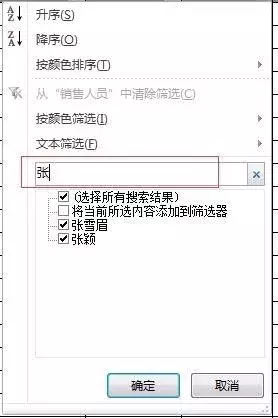 财务人员必备技能：Excel快速筛选数据的8个实用技巧！