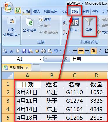在excel中如何筛选数据