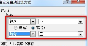 在excel中如何筛选数据
