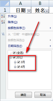 在excel中如何筛选数据