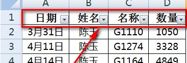 在excel中如何筛选数据