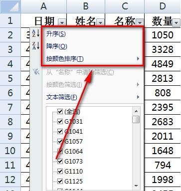 在excel中如何筛选数据