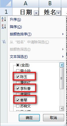 在excel中如何筛选数据