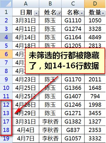 在excel中如何筛选数据