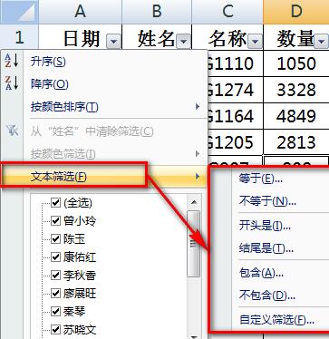 在excel中如何筛选数据