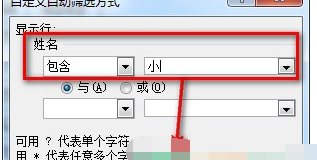 在excel中如何筛选数据