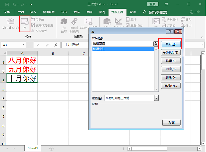 excel加载宏