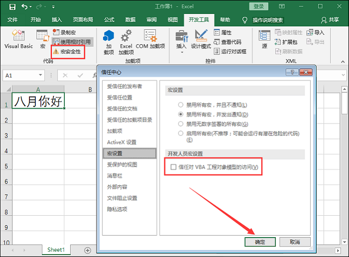 excel加载宏