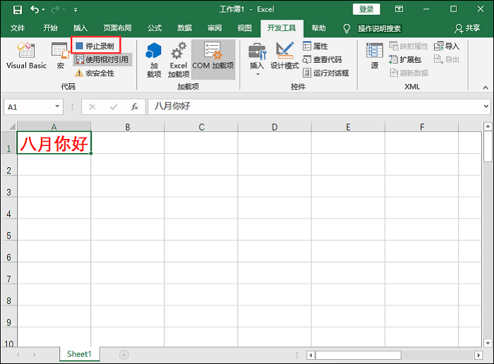 excel加载宏