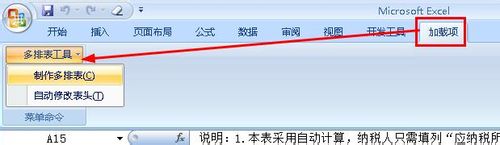 excel加载宏