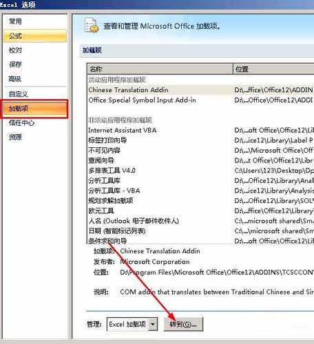 excel加载宏