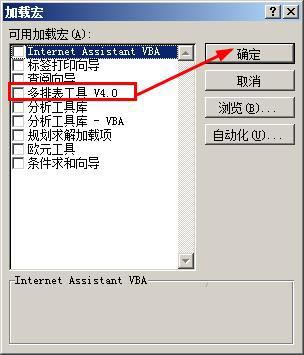 excel加载宏