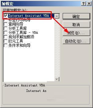 excel加载宏