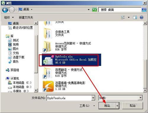 excel加载宏