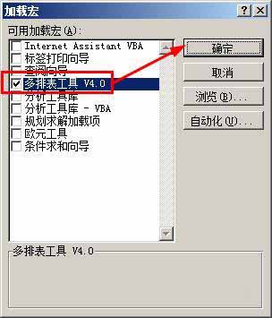 excel加载宏