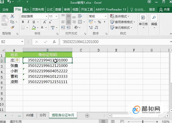 Excel分列功能，原来是这么用的