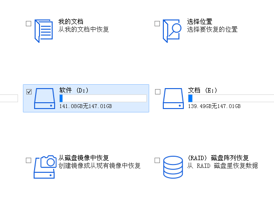EasyRecovery的打开界面
