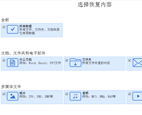 EasyRecovery的恢复界面