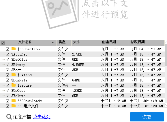 EasyRecovery的恢复界面5