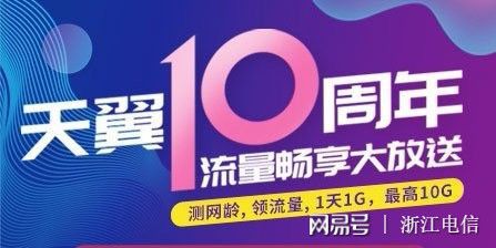 本月底，浙江电信的宽带速度将免费提高到千兆，并将发送10G国家数据。