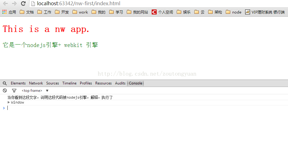 nodejs webkit 开发浏览器