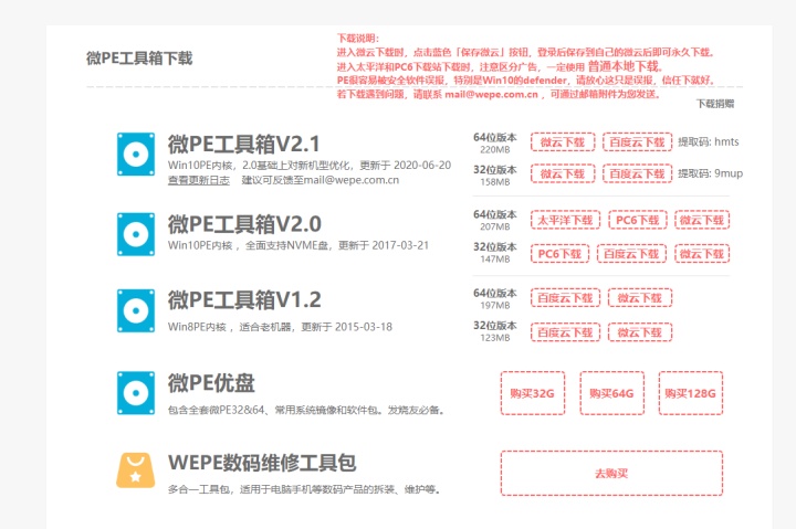 pe u盘启动盘制作