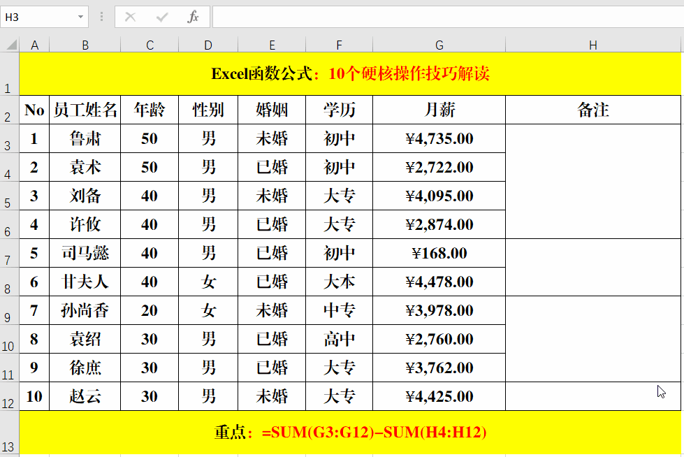 办公必备的10个Excel技巧，高效便捷，每天都要使用