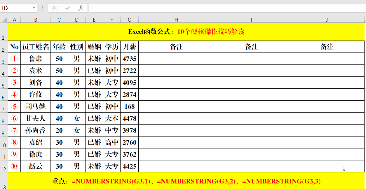 办公必备的10个Excel技巧，高效便捷，每天都要使用