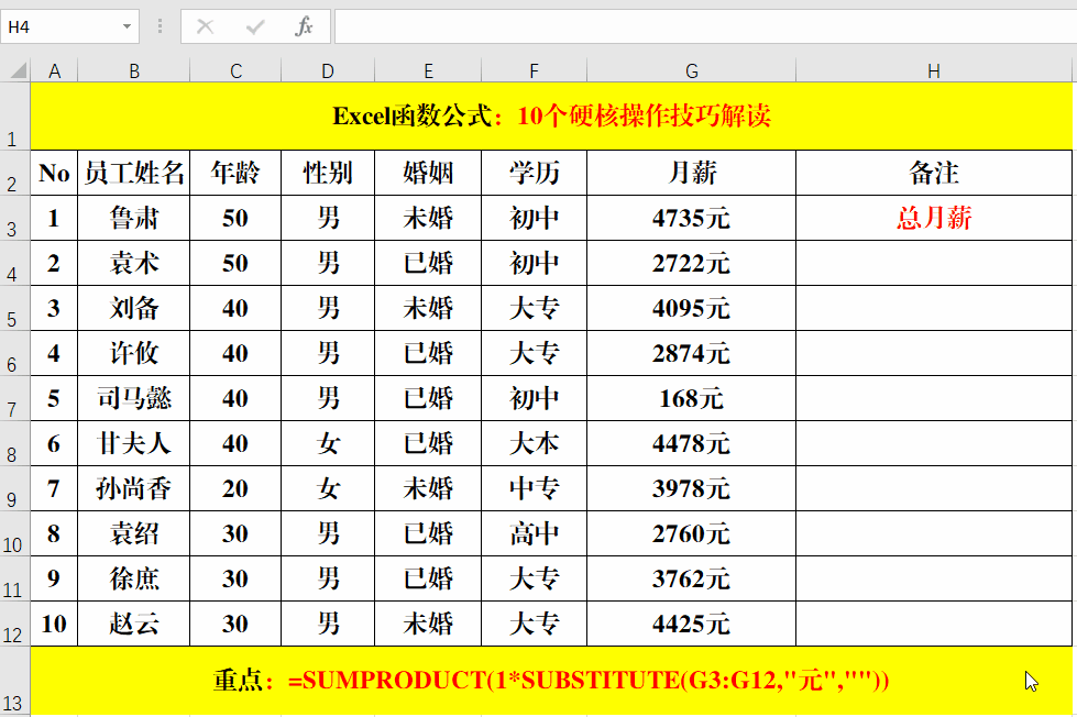 办公必备的10个Excel技巧，高效便捷，每天都要使用