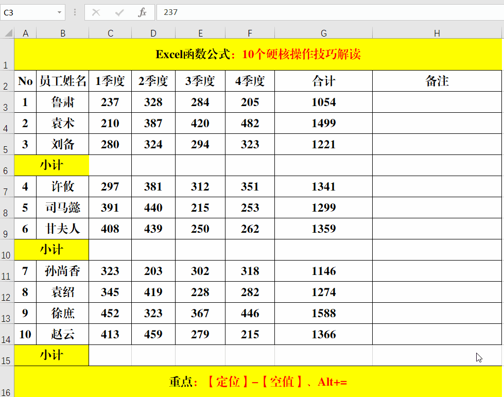 办公必备的10个Excel技巧，高效便捷，每天都要使用