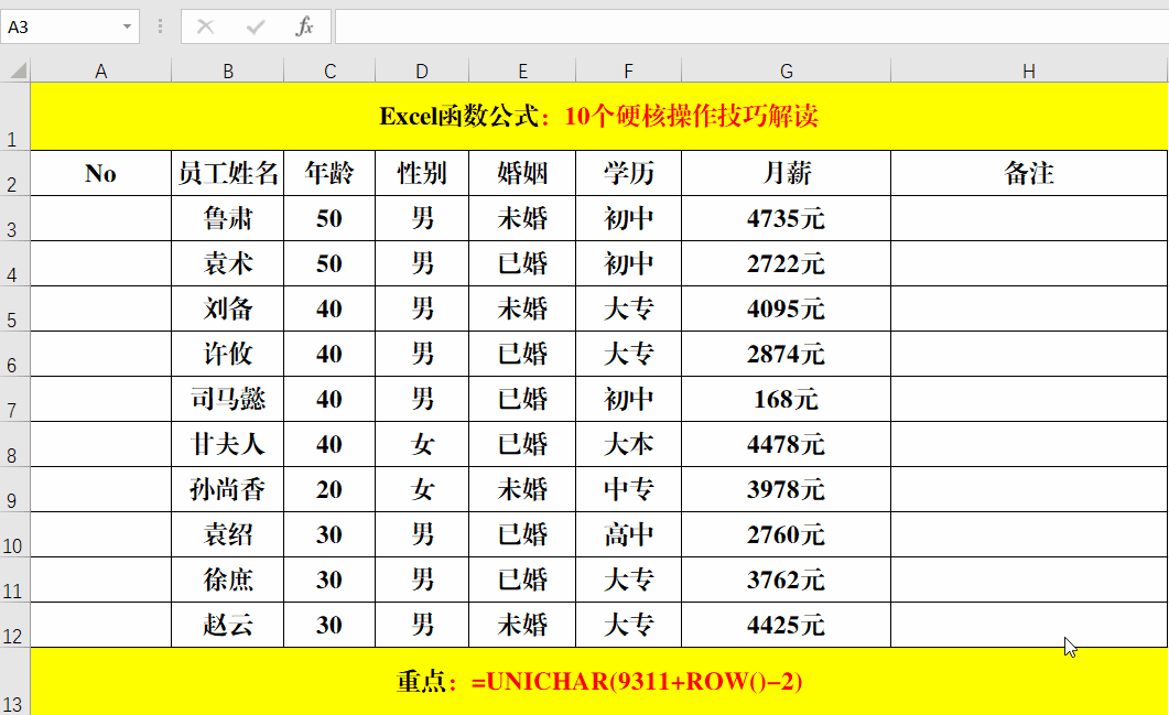办公必备的10个Excel技巧，高效便捷，每天都要使用