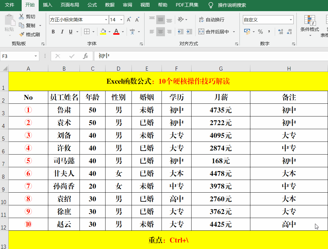 办公必备的10个Excel技巧，高效便捷，每天都要使用