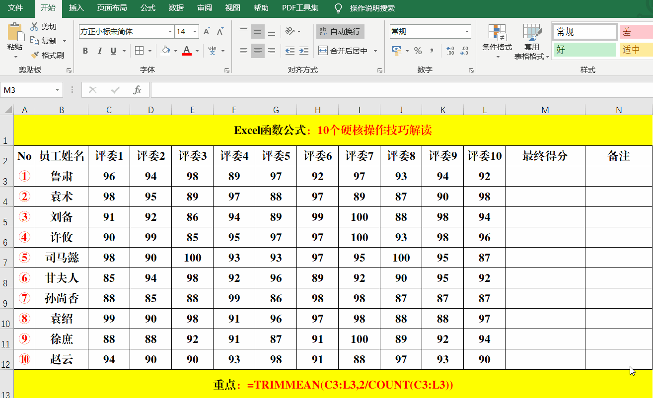 办公必备的10个Excel技巧，高效便捷，每天都要使用