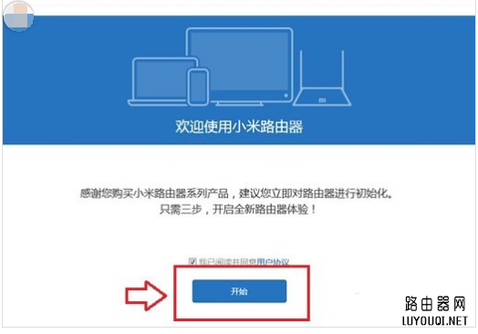 小米路由器设置