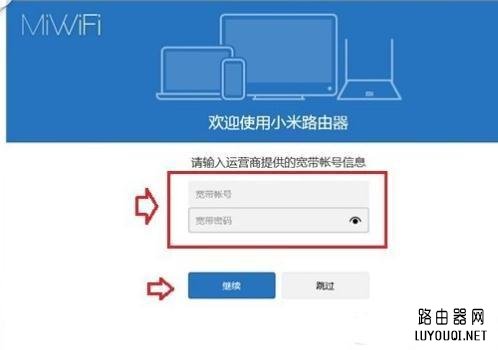 小米路由器设置界面