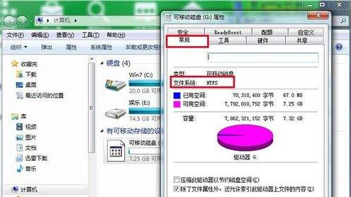 NTFS U盘格式