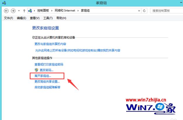 Win8.1系统中怎么删除桌面家庭组图标