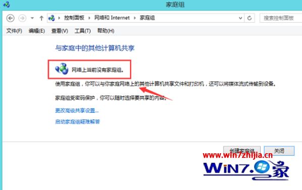Win8.1系统中怎么删除桌面家庭组图标