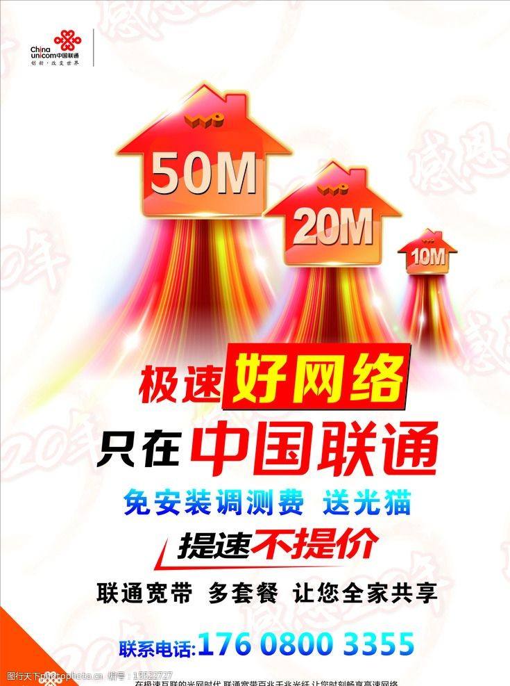 中国联通：在过去的五年中，数据速率下降了95％以上，宽带下载速率增长了8倍