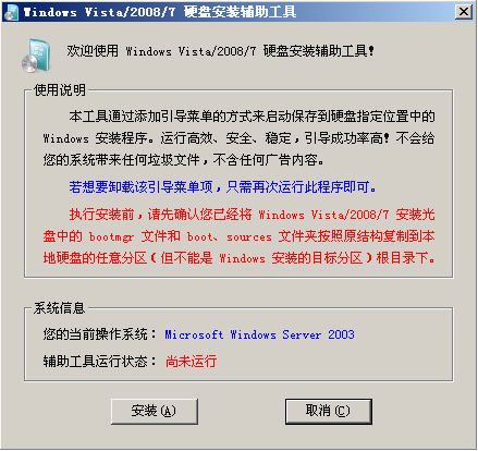 win8硬盘安装辅助工具