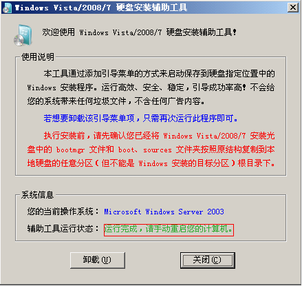 win8硬盘安装辅助工具