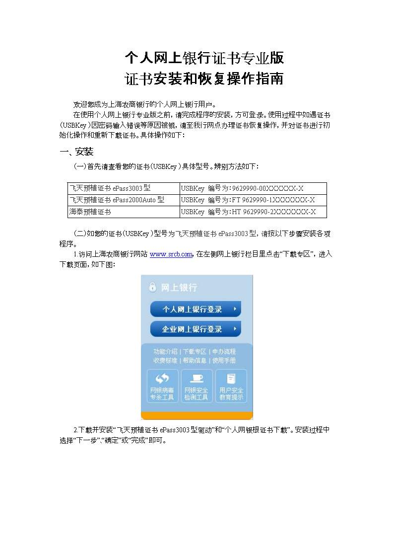 免费：当我要求公司网上银行用户登录网上银行时，提示“签名失败，或者您已取消签名