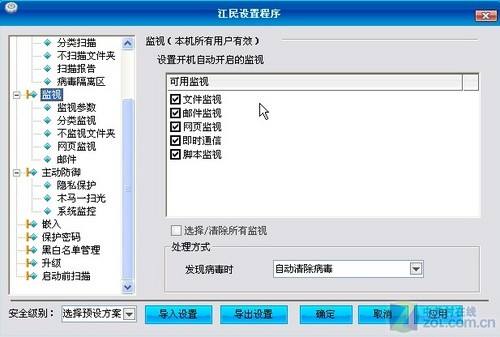第8章对四个主流企业防病毒软件客户端的横向评估。 doc 10页