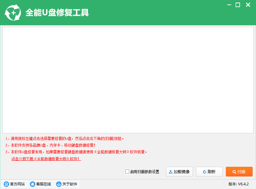 u盘数据损坏修复工具