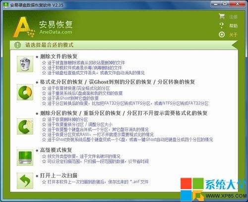 超级硬盘数据恢复软件（SuperRecovery）V4.8.5.2正式版
