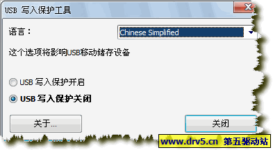 u盘写保护开关工具_u盘写保护开关工具