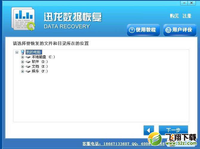迅龙硬盘数据恢复软件V4.1.29.50318 官方版_52z.com