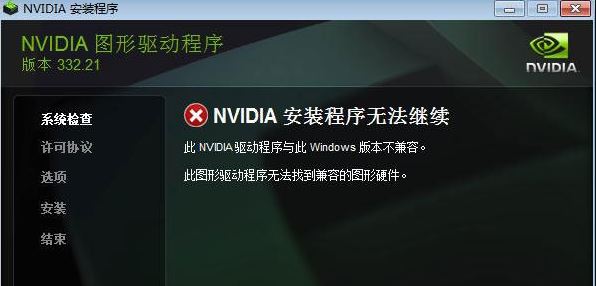 显卡无法安装