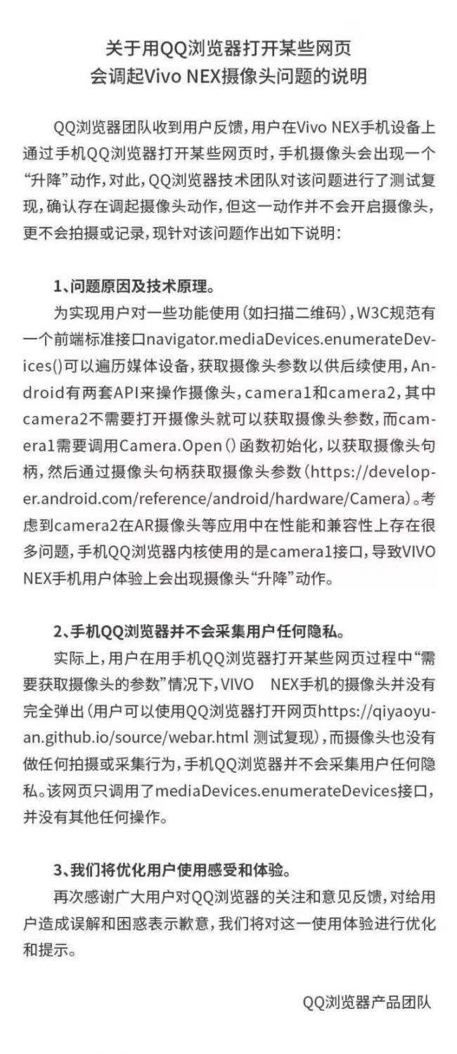 qq浏览器 隐私报告