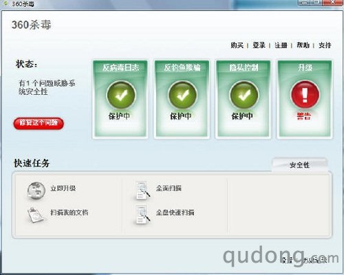 最好的免费杀毒软件